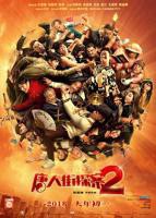 《唐人街探案2》在线观看完整版国语