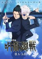 咒术回战第三季免费观看完整版
