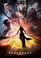 《天行九歌》动漫免费在线观看第01集高清完整版