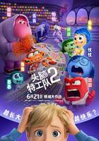 头脑特工队2电影免费观看完整版