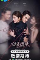 许我耀眼电视剧在线观看