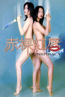 《赤裸红唇》正片免费在线观