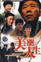 美丽人生电影在线观看