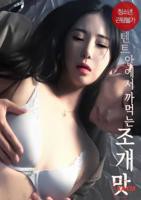 帐篷里的味道 青柠影院免费观看电视剧高清8