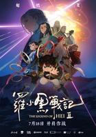 罗小黑战记在线观看免费完整版