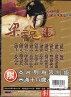 谭艳版《梁祝》全集播放