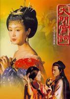 大明宫词电视剧免费观看完整版